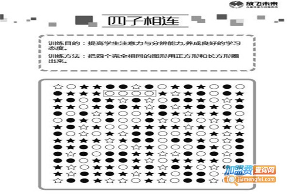 放飞未来注意力训练