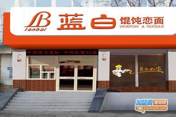 蓝白快餐