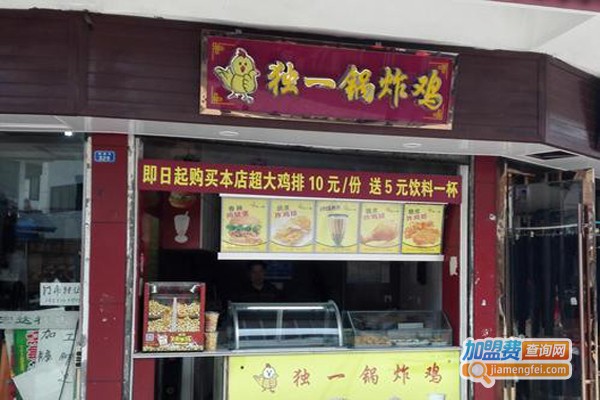 独一锅鸡柳