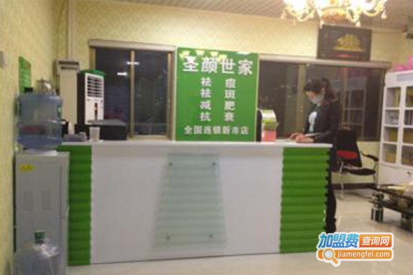 圣颜世家加盟费