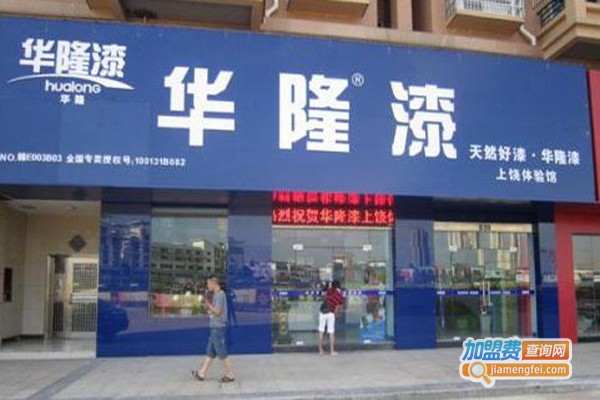 华隆漆