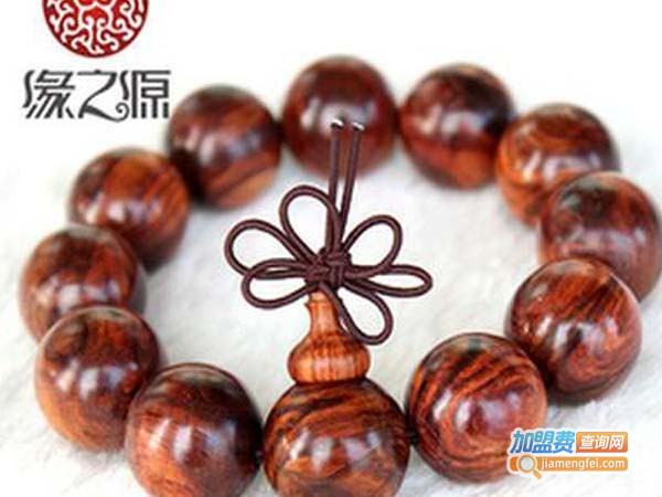 缘之源