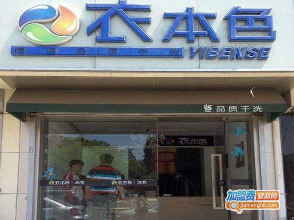 衣衣本色干洗