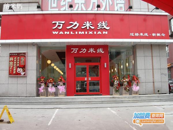万力过桥米线