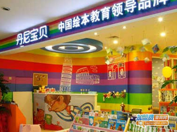 丹尼宝贝