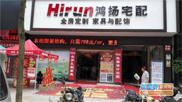 鸿扬宅配