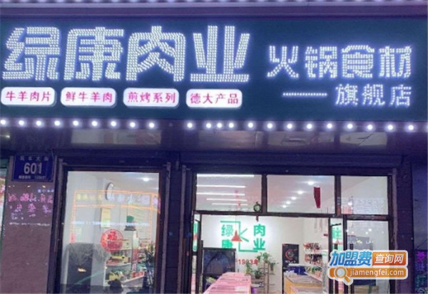 绿康肉业火锅食材超市加盟