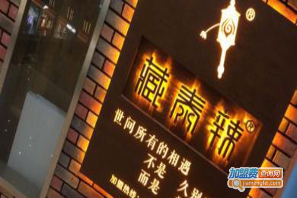 藏泰辣加盟费