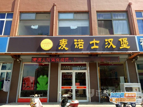 麦诺士