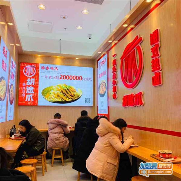胡途爪