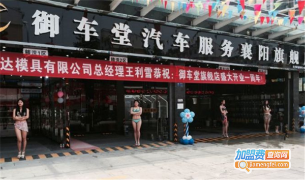 御车堂