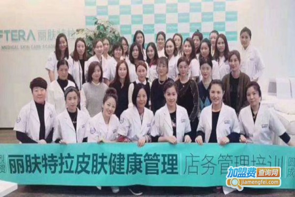 丽肤特拉加盟费