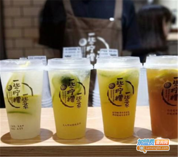 一些柠檬一些茶