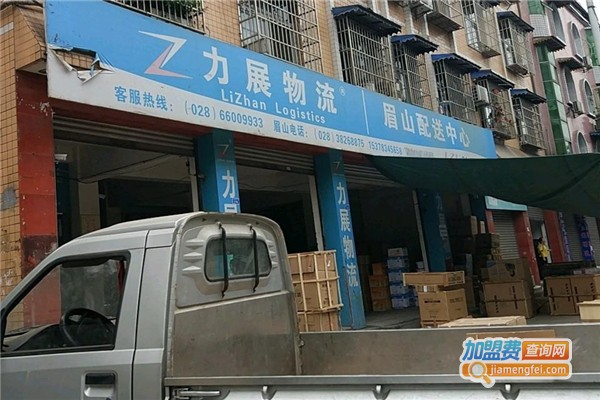 力展物流