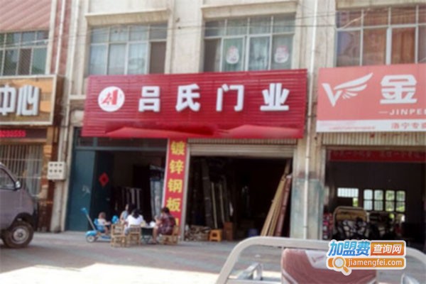 吕氏门业