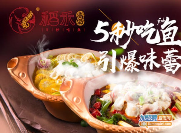 稻禾记