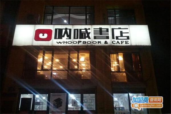 呐喊书店