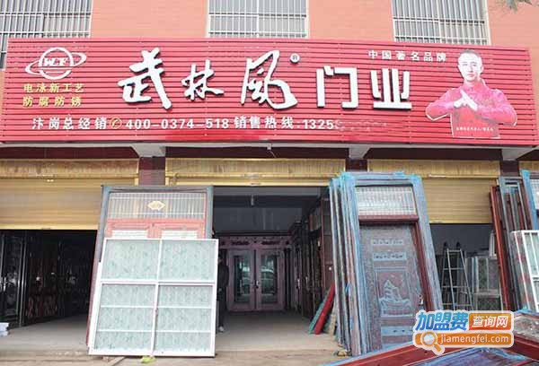 武林风门业