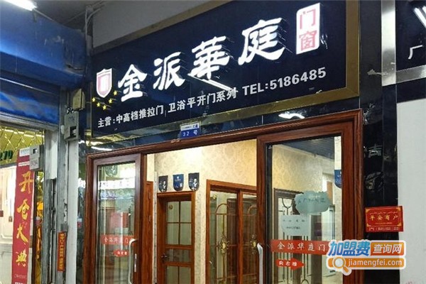 金派华庭门窗
