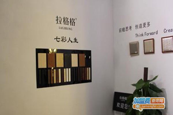 拉格格加盟费