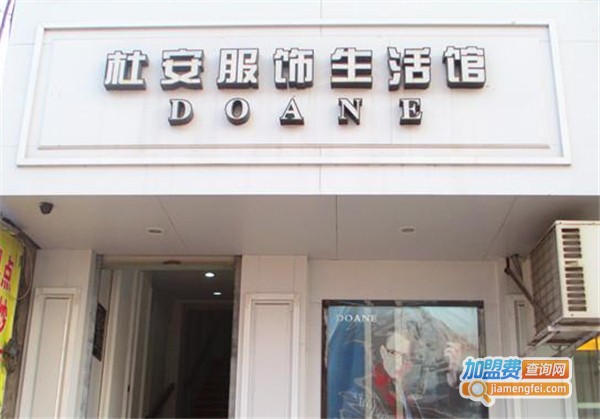 杜安男装
