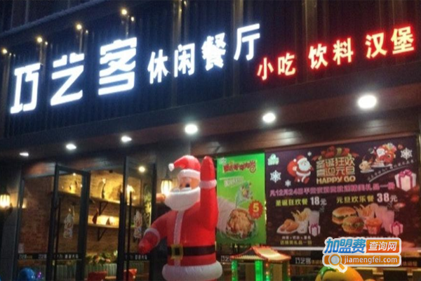 巧艺客加盟费