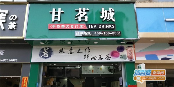 甘茗城加盟费