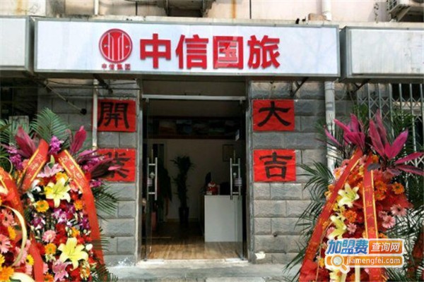 中信国旅