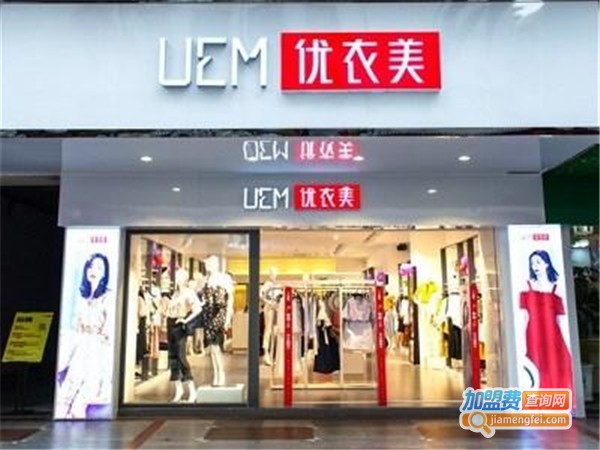 优衣美加盟费