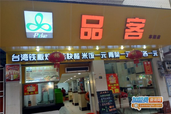 品客快餐