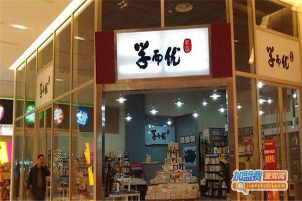 学而优书店加盟费