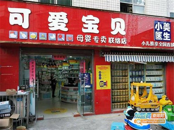 可爱宝贝母婴生活馆