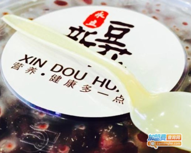 永立新豆花