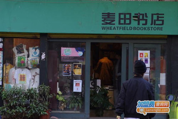 麦田书店