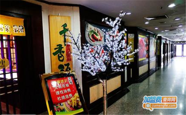 千香源日本料理