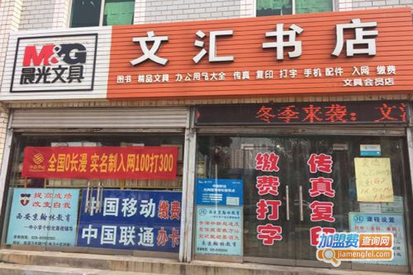 文汇书店加盟费