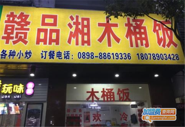 赣品湘木桶饭