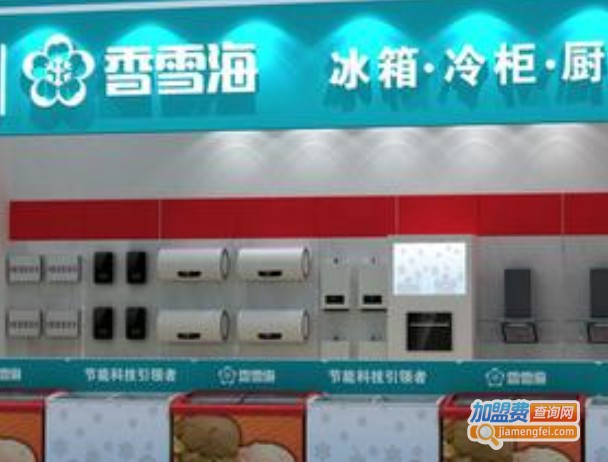 香雪海厨卫电器