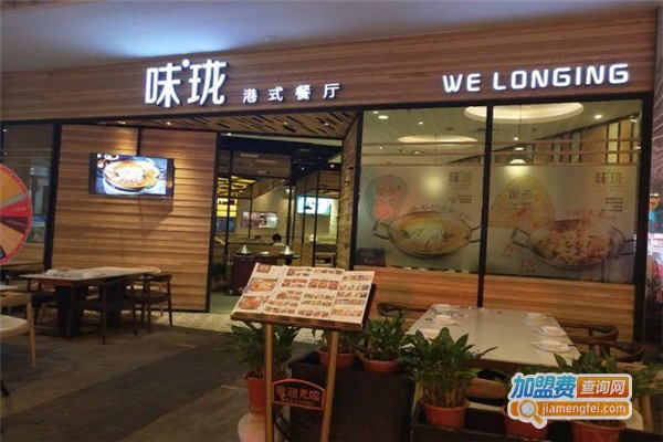 味珑港式餐厅