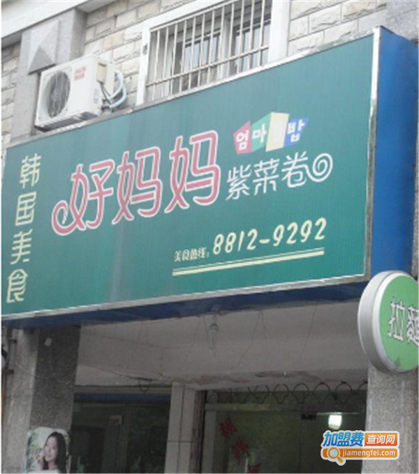 好妈妈韩国料理