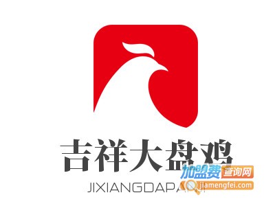 吉祥大盘鸡加盟电话