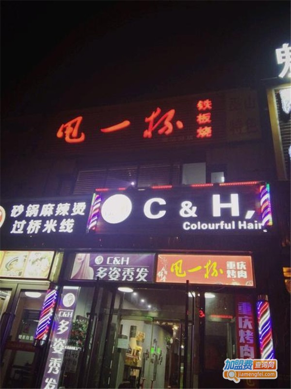 甩一杯铁板烧