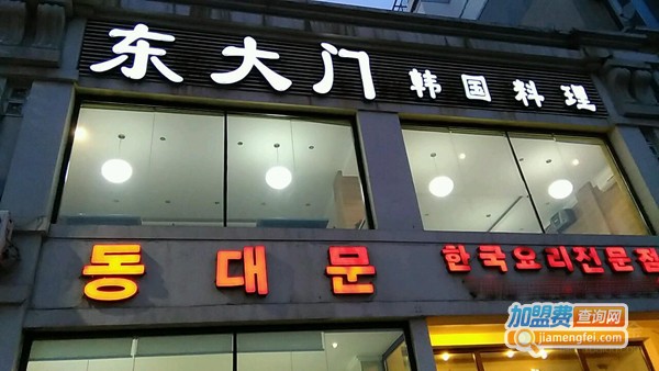 东大门韩国料理