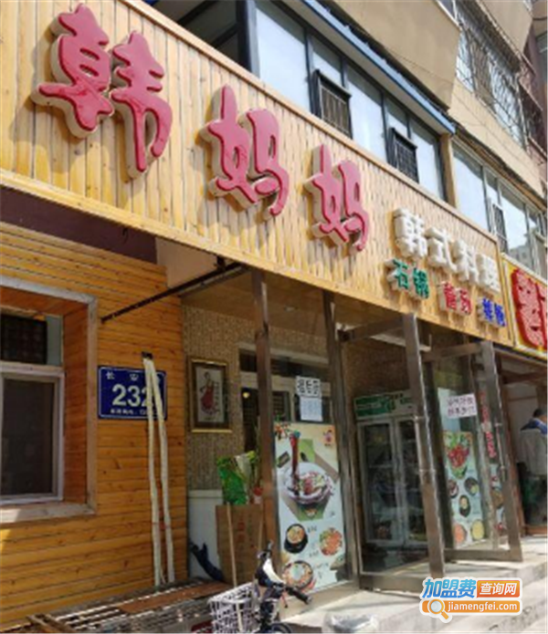 韩妈妈韩国料理