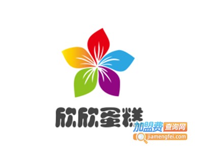 欣欣蛋糕加盟