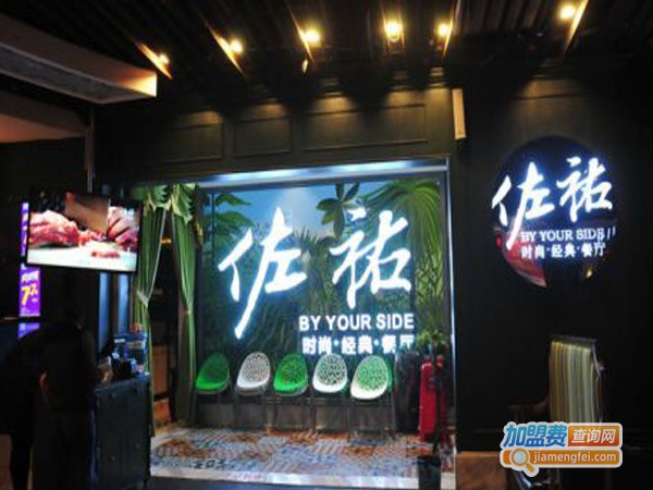 佐祐时尚经典餐厅