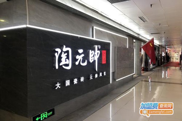 陶元帅瓷砖