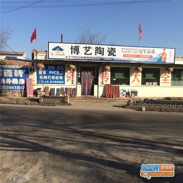 博艺陶瓷