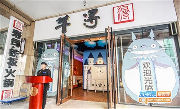 芊浔寿司