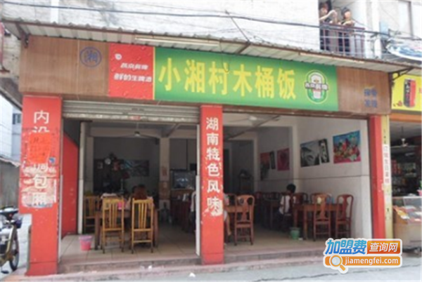 小湘村木桶饭